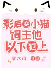 我变小猫后，顶流夜夜洗澡用猫草我变小猫后，顶流夜夜洗澡用猫草